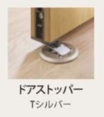 ドアストッパー
