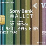 ソニーバンクウォレット